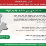 طلب إبداء الإهتمام من أجل إنجاز مشاريع استثمارية على قطع أرضية بمنطقة الأنشطة المهنية والصناعية (ZAPI) بعين عائشة إقليم تاونات