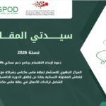 إطلاق الدورة الخامسة لبرنامج سيدتي المقاولة لدعم النساء المقاولات بجهة فاس-مكناس