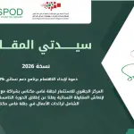 إطلاق الدورة الخامسة لبرنامج سيدتي المقاولة لدعم النساء المقاولات بجهة فاس-مكناس