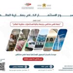 Lancement de la Semaine de l’Investissement dédiée aux MDM