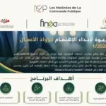برنامج « صباحيات الصفقات العمومية »